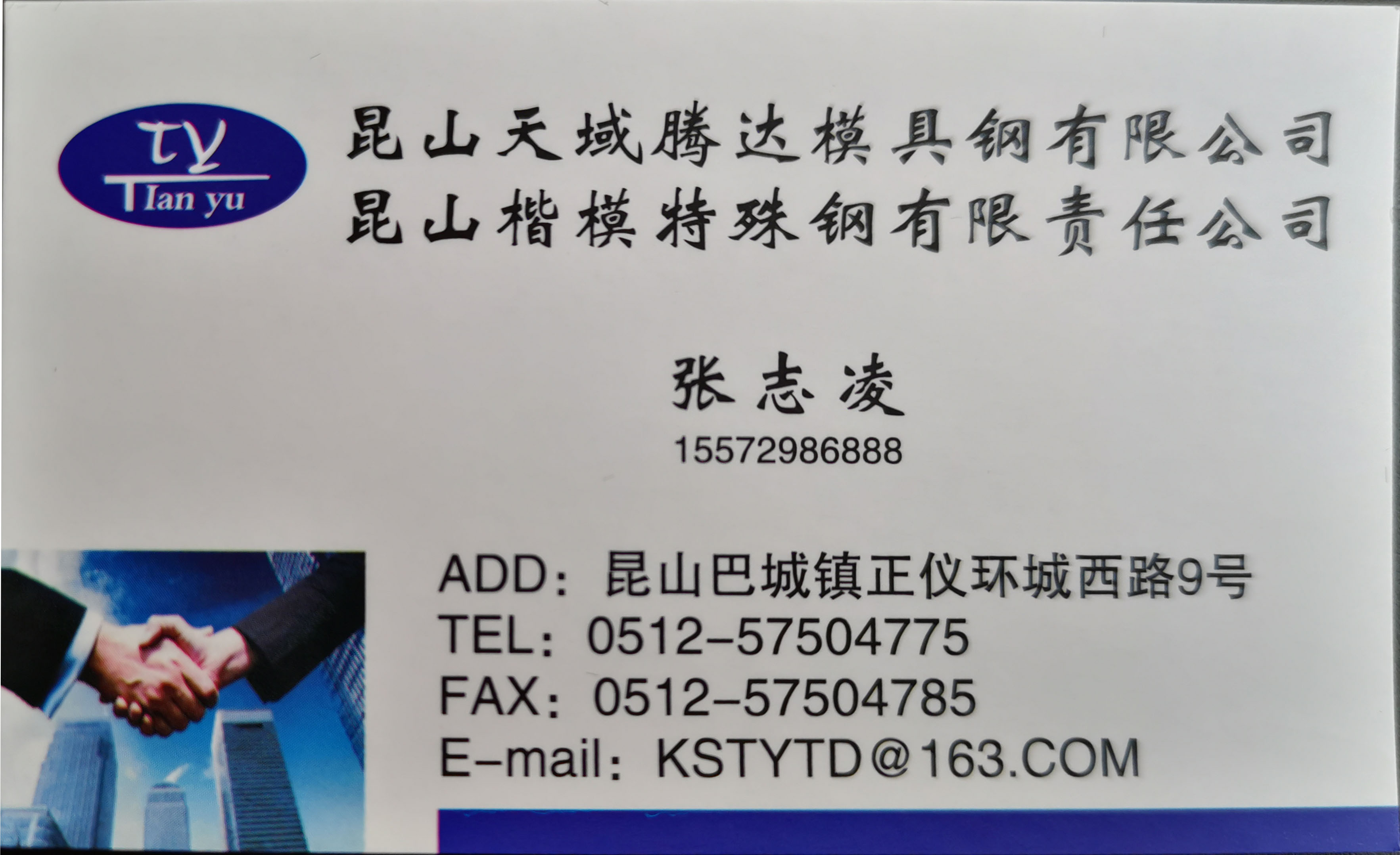 昆山天域腾达模具钢有限公司