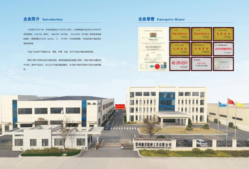 常州聚美精密工具有限公司
