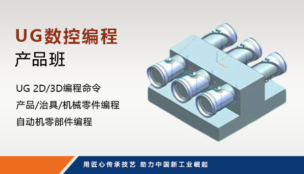UG数控编程产品班